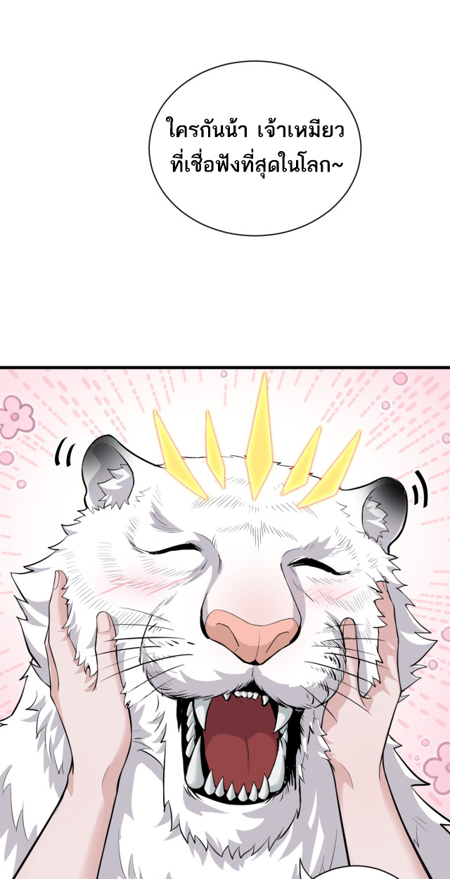 โคตรเทพร้านสัตว์อสูร ตอนที่ 63 หน้า 45