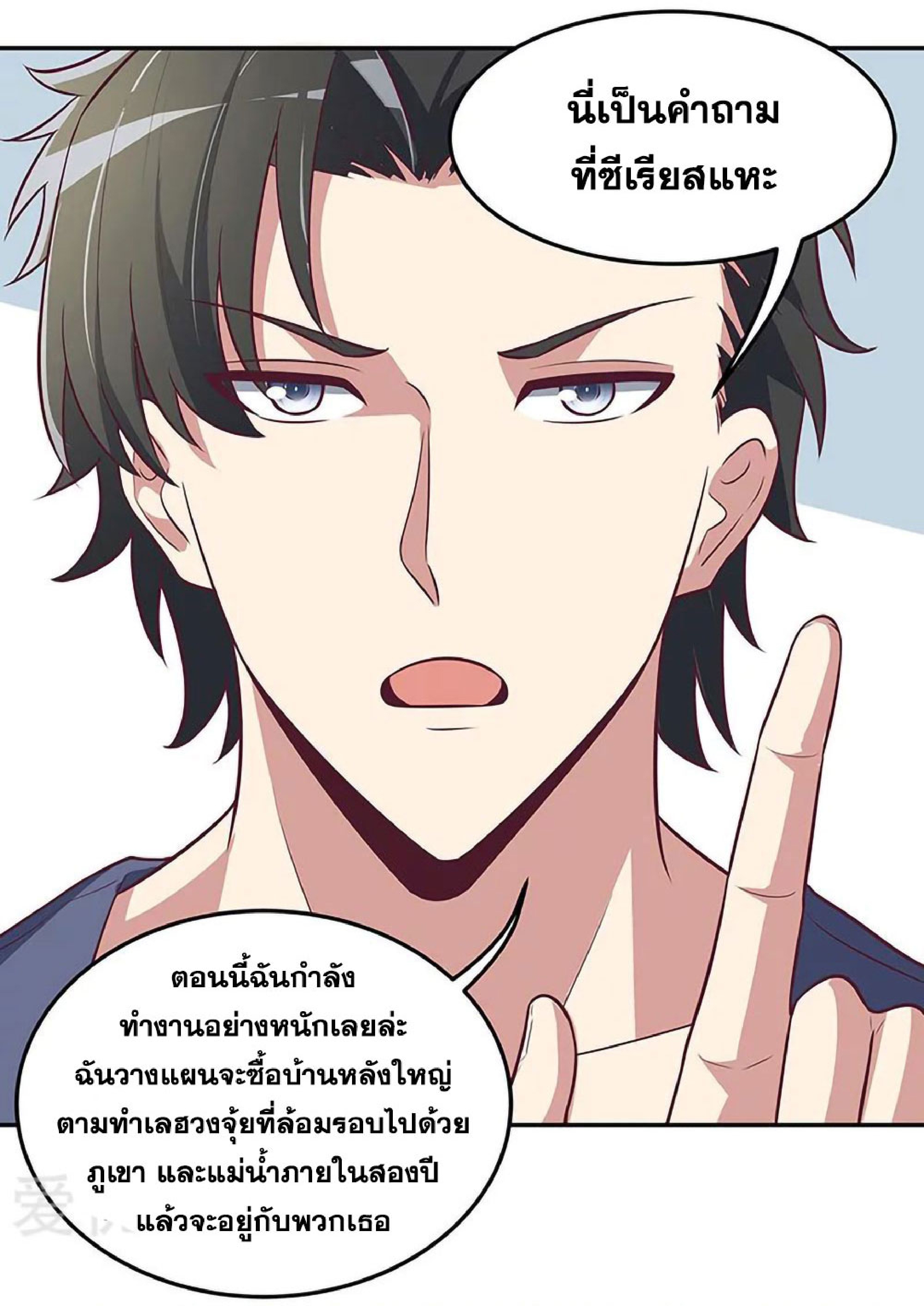 โครตเกรียนเซียนโอสด ตอนที่ 122 หน้า 23