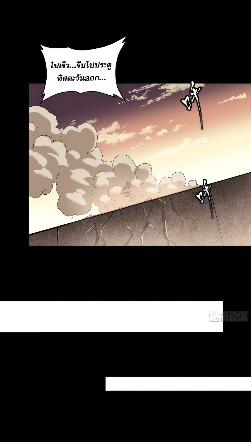 Legend of Star Genera ชนจีน ตอนที่ 168 หน้า 43