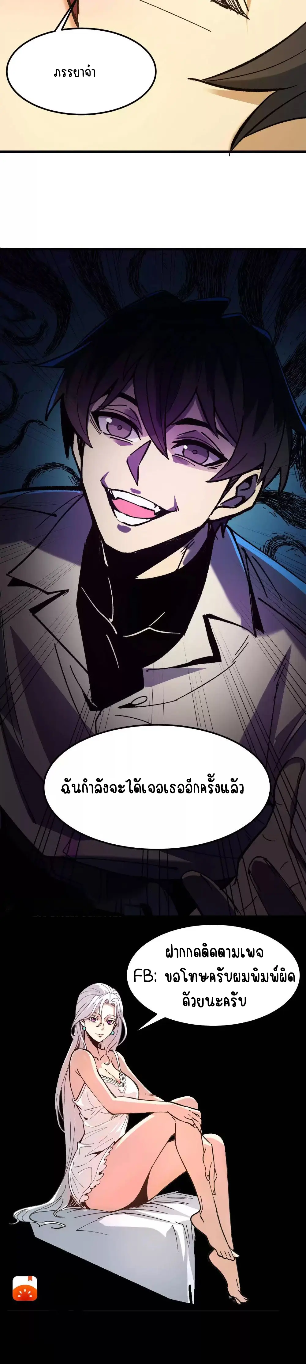 Hard to kill those cursed creatures? Sorry… I'm the one who's truly immortal. ตอนที่ 37 หน้า 14
