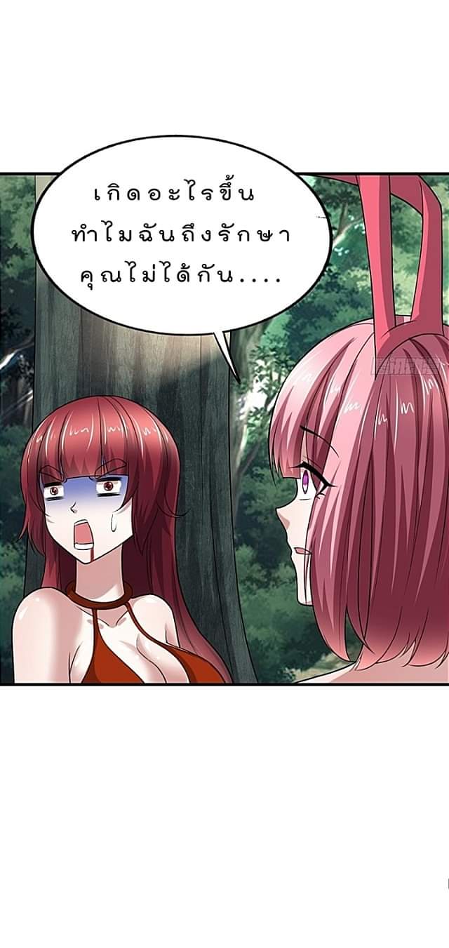 The best game master of the city – สุดยอดเซียนเกมแห่งคนร ตอนที่ 45 หน้า 31