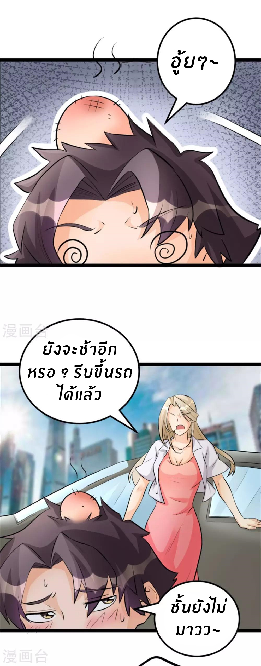 Emperor son in law (ชนต้นจีน) ตอนที่ 10 หน้า 7