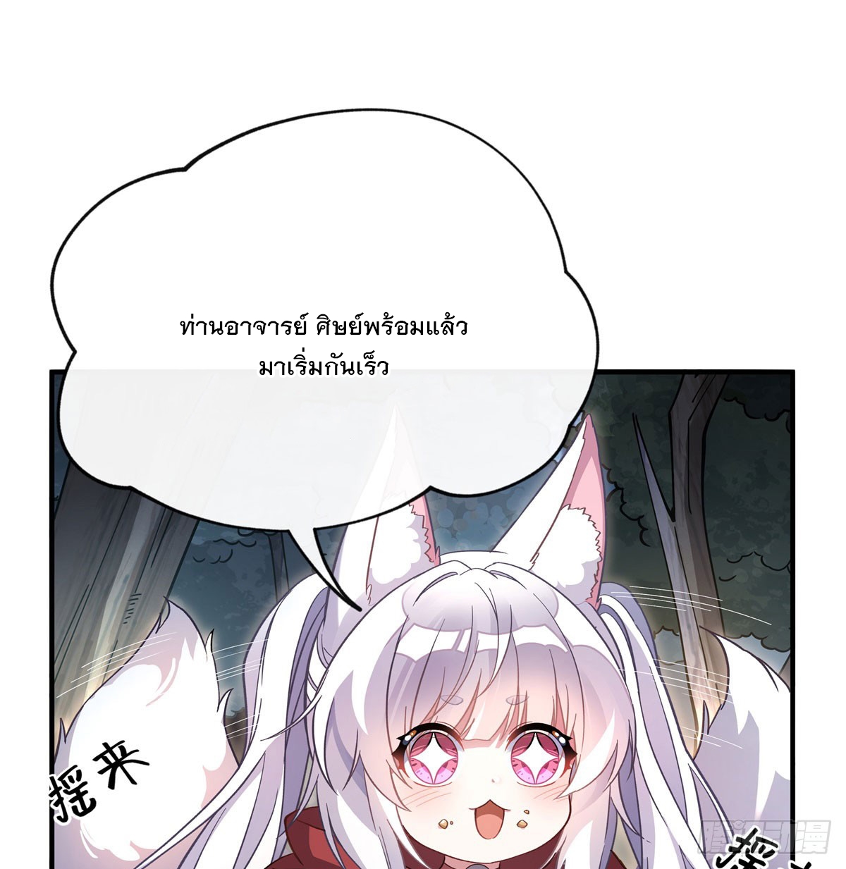 ศิษย์ของข้าล้วนมีอนาคตที่ยิ่งใหญ่ (ชนจีน) ตอนที่ 186 หน้า 28