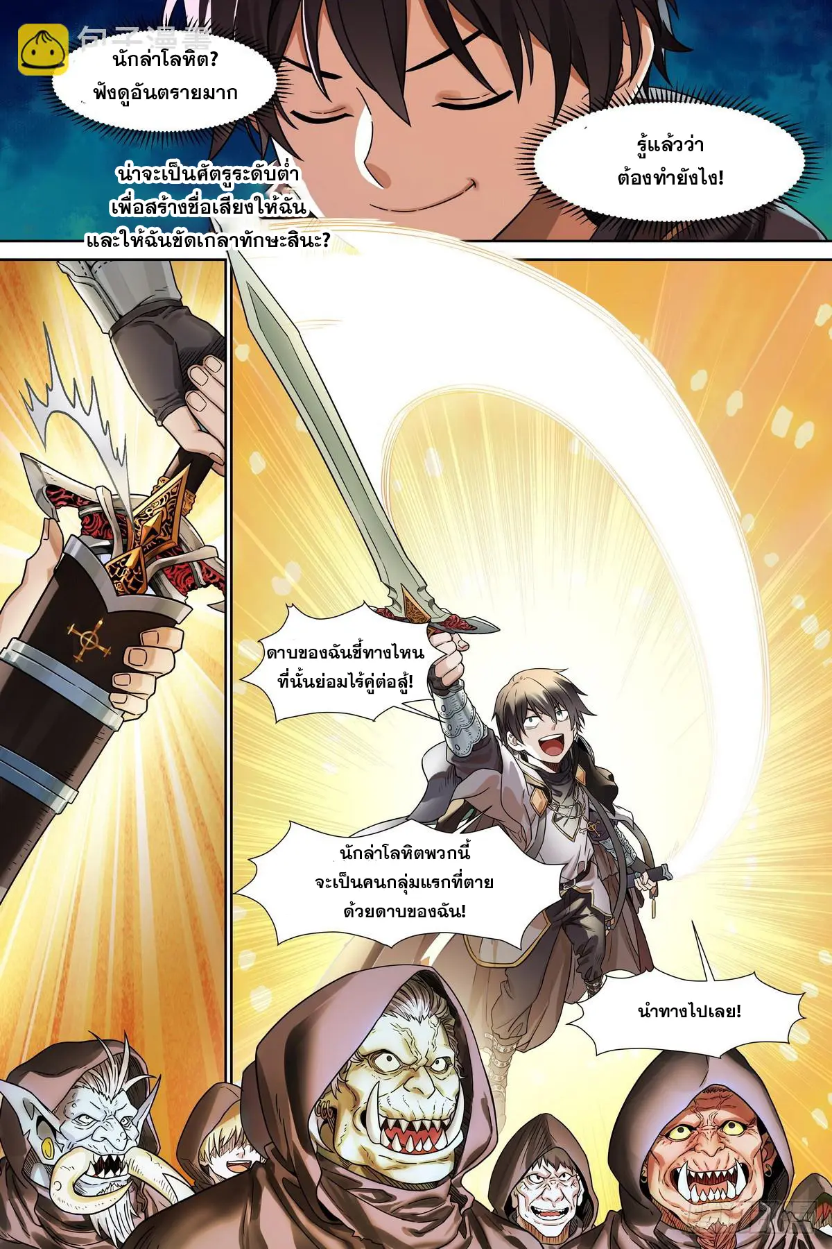 ศาสตร์จอมเวท ตอนที่ 1 หน้า 17