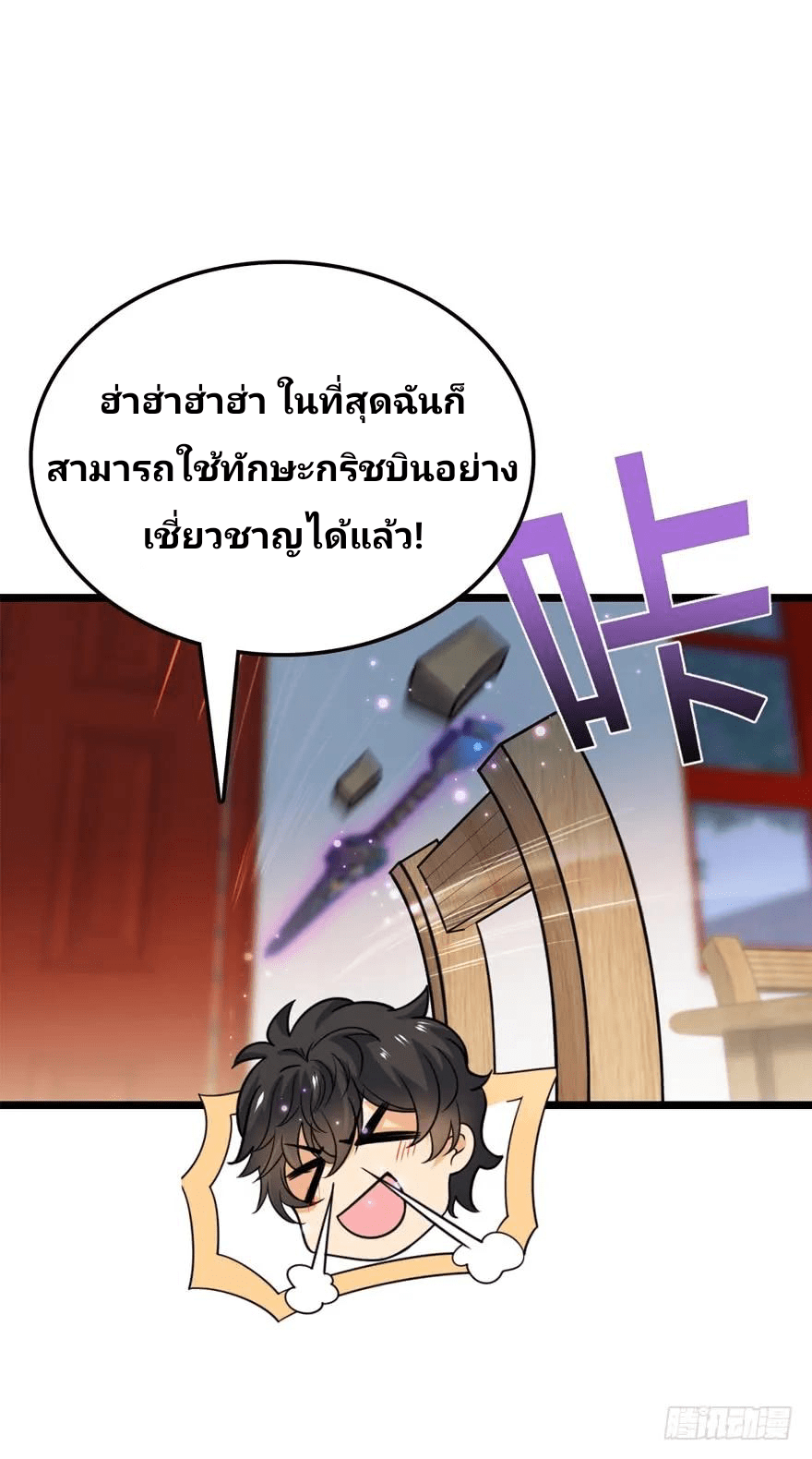 The new life of the Kuan King-ชีวิตใหม่ของราชาจอมกวน ตอนที่ 23 หน้า 6