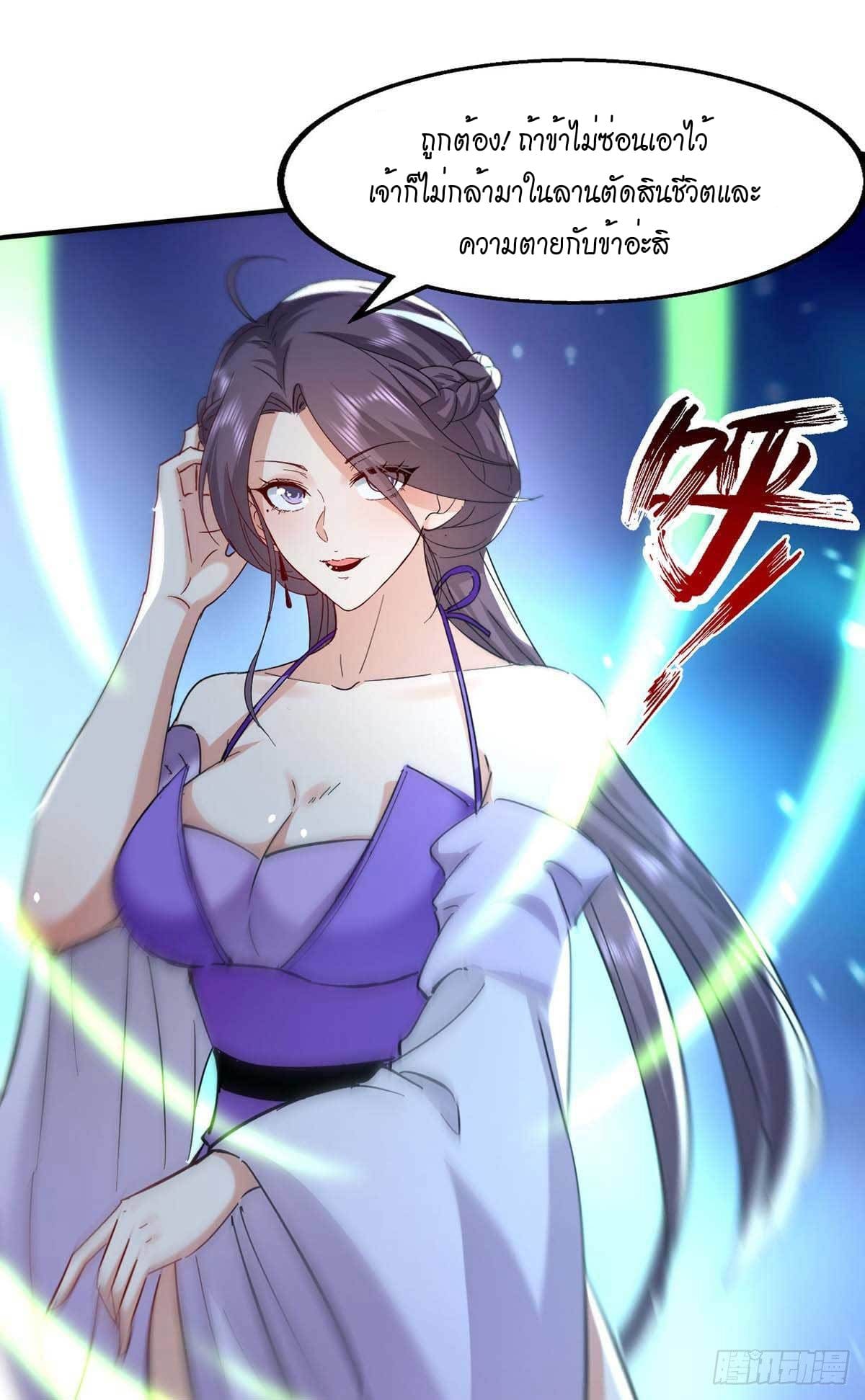 Peerless Martial Spirit ตอนที่ 112 หน้า 13