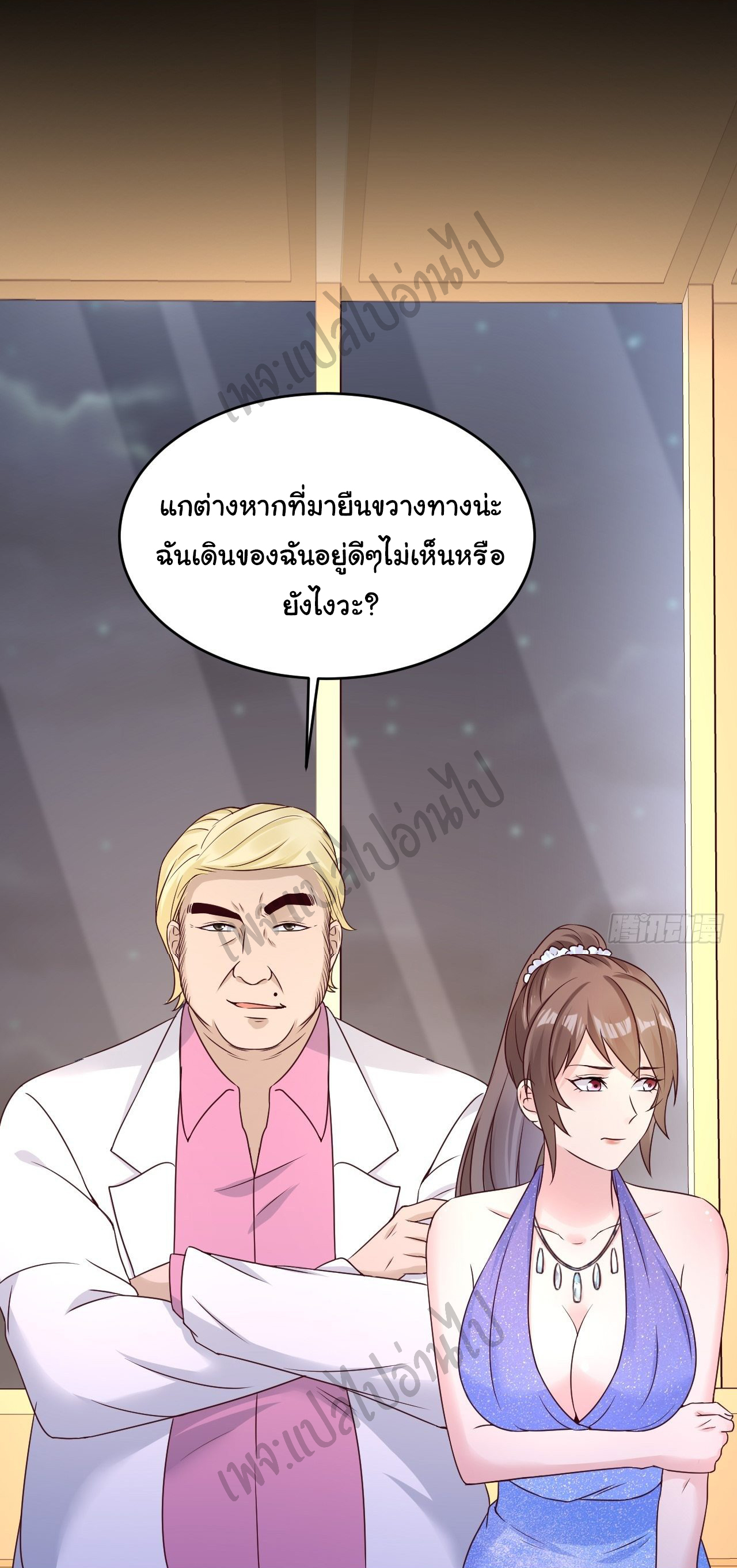 Best system Investors in the city ตอนที่ 6 หน้า 25