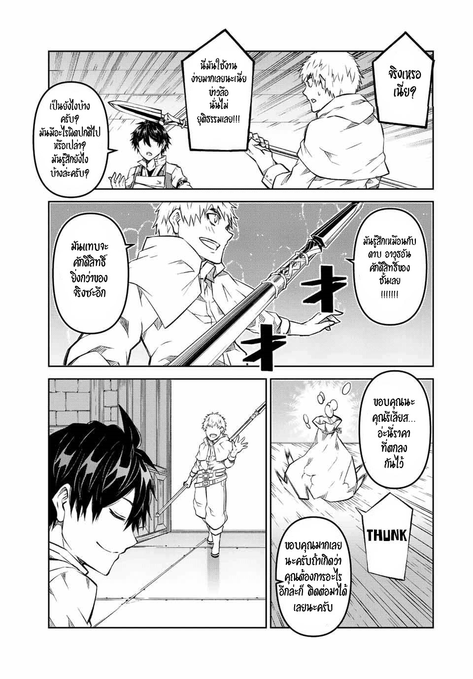 FUGUUSHOKU “KAJISHI” DAKEDO SAIKYOU DESU อาชีพสุดอ่อน(ช่างตีเหล็ก)แต่โคตรโกง ตอนที่ 119 หน้า 4