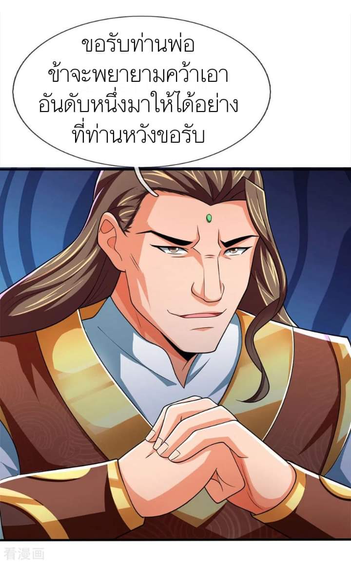 Shenwu Tianzun ตอนที่ 2 หน้า 13