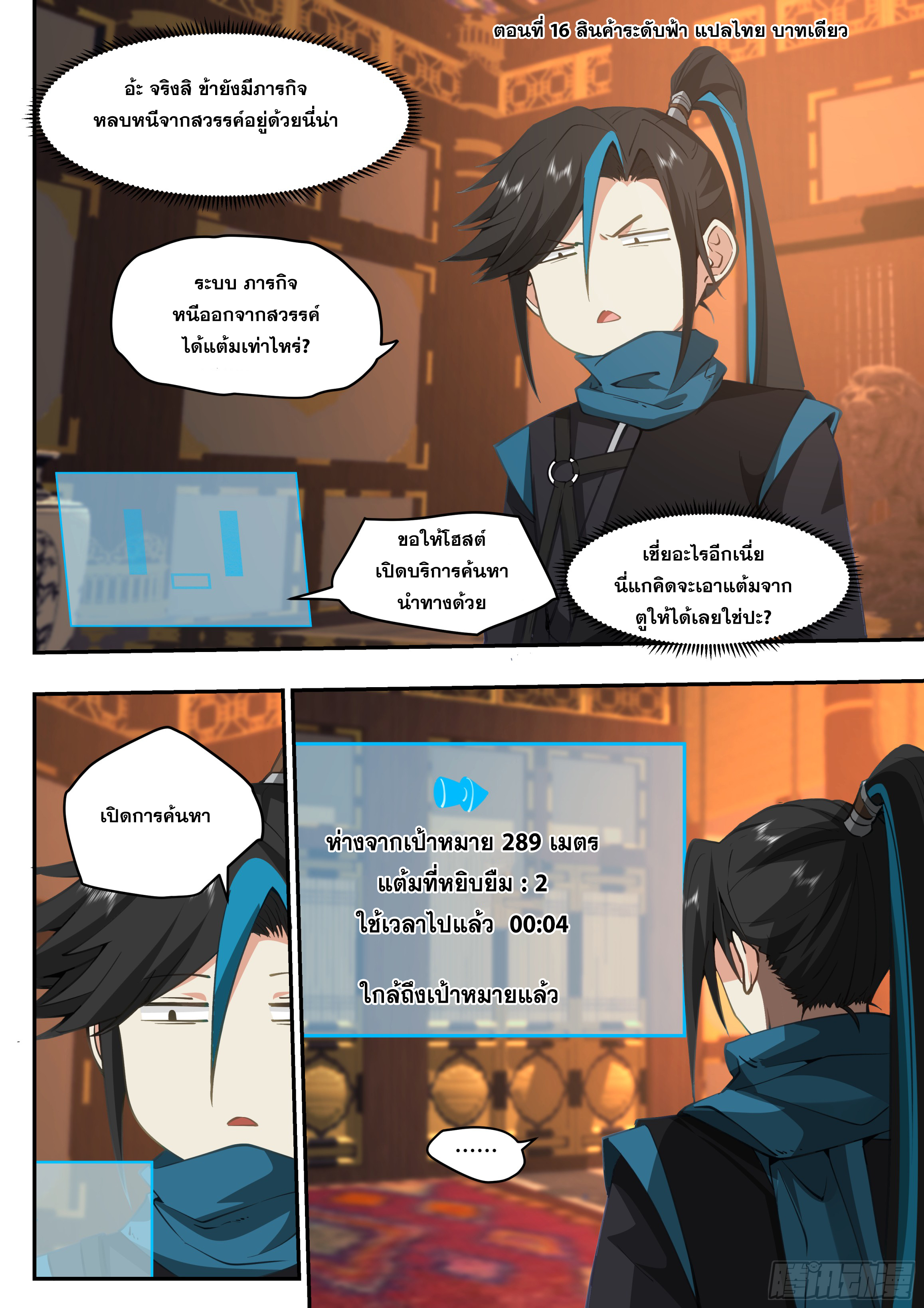 จุดเริ่มต้นก็ต้อง996 ตอนที่ 17 หน้า 2