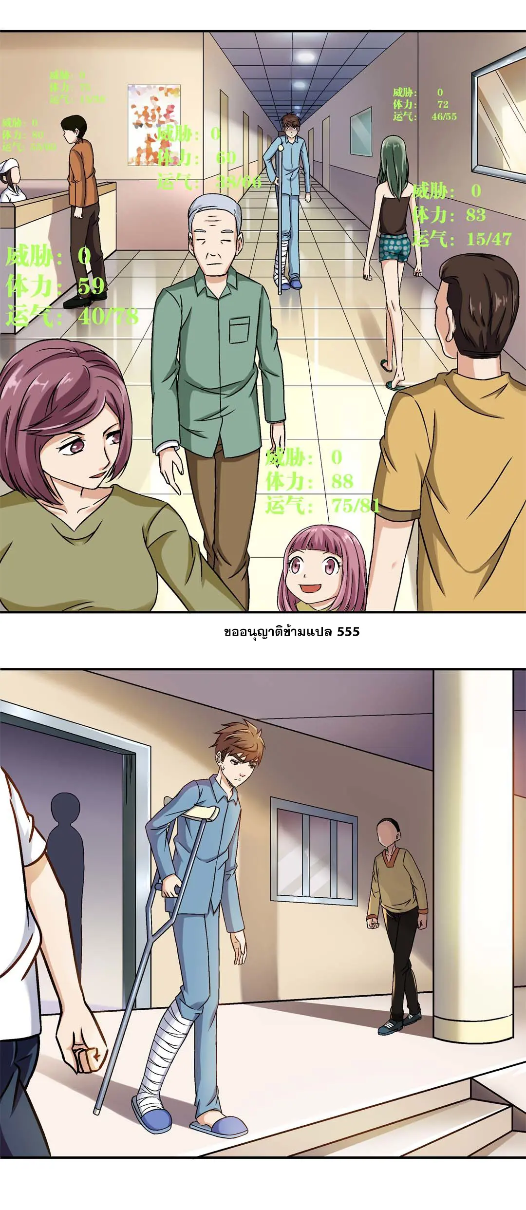 Luck Control ปรมาจารย์แห่งโชค ตอนที่ 8 หน้า 8