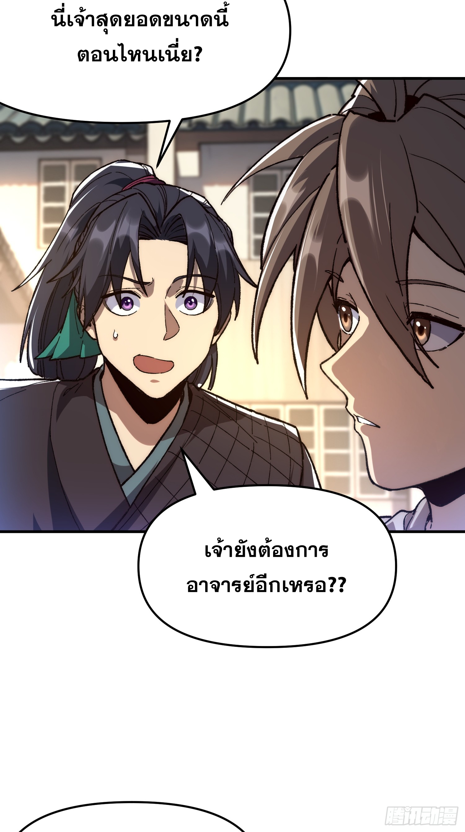 เริ่มต้นสู่การเป็นเทพวานรแห่งสายน้ำ ตอนที่ 11 หน้า 20