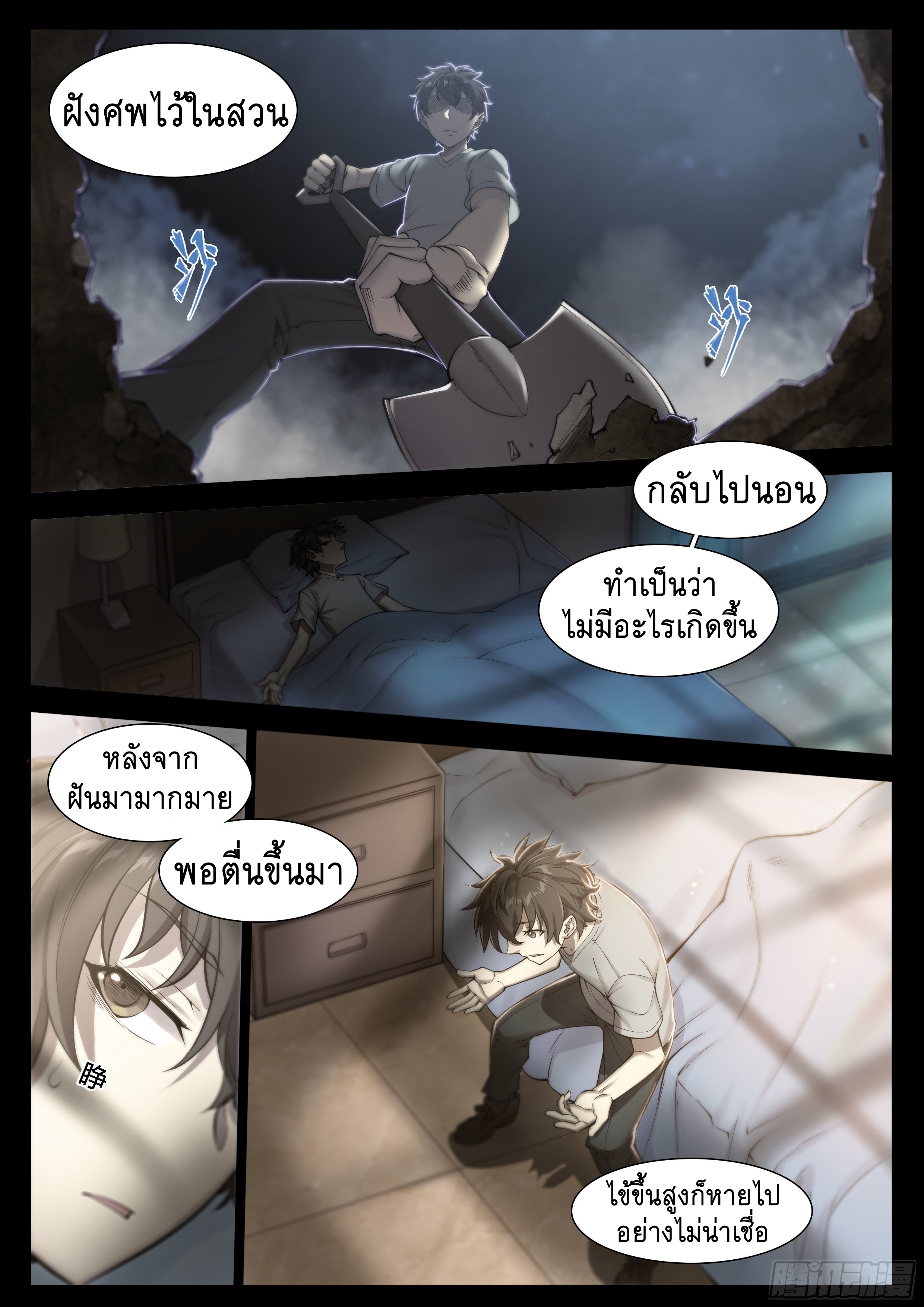 Apocalypse Forecast ตอนที่ 39 หน้า 3