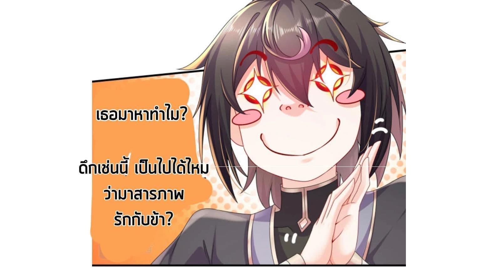เทพเกรียนสุดลามก จุติต่างโลก ตอนที่ 26 หน้า 19