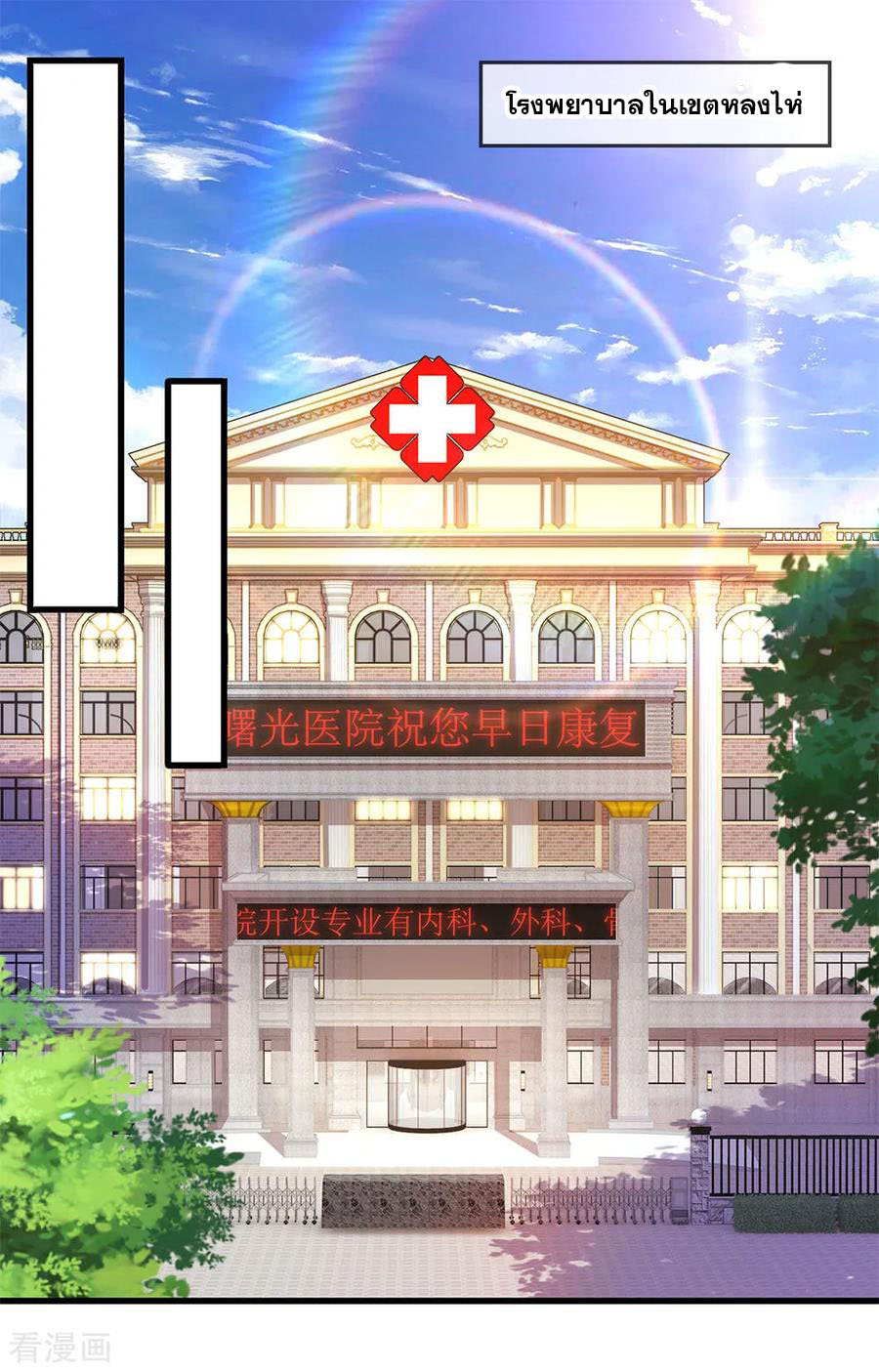 มหาเทพเซียนหมอ ตอนที่ 112 หน้า 15