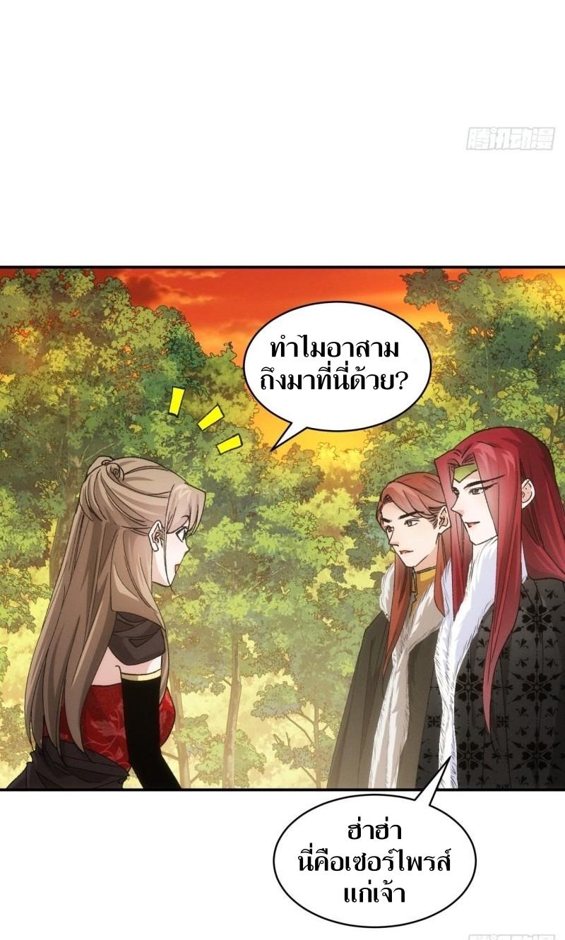 ข้าแค่ไม่เล่นไพ่ตามเกม ตอนที่ 113 หน้า 8