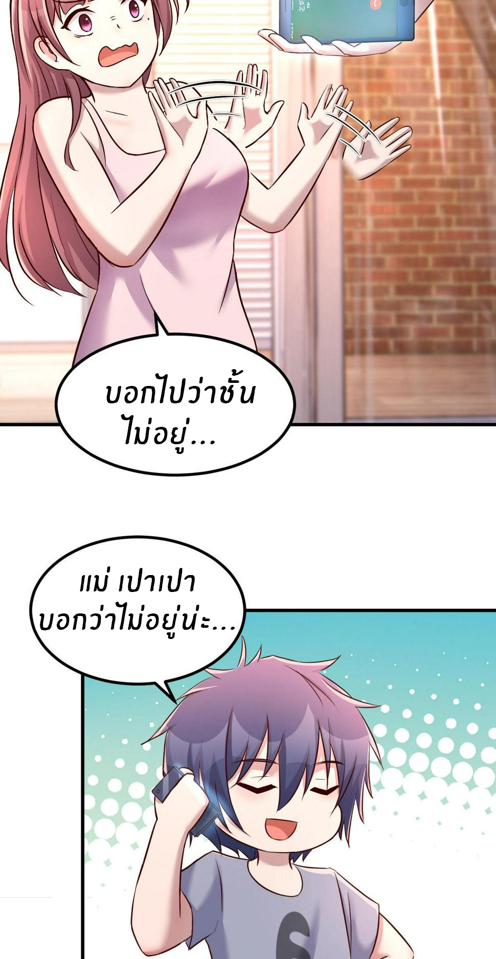 พี่สาวอยากเล่นคุณ ตอนที่ 123 หน้า 12