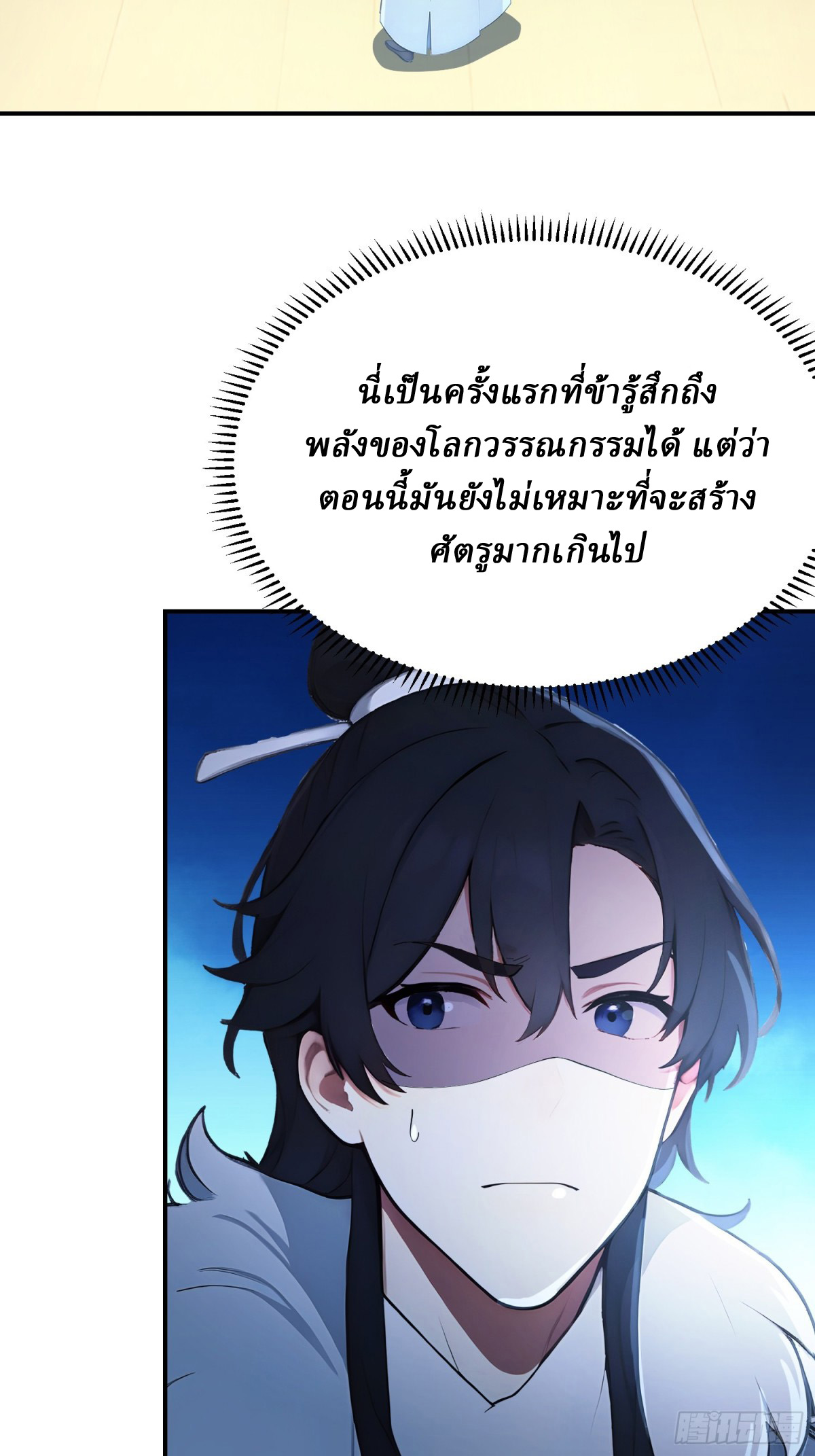 I Really Don’t Want to be a Saint ตอนที่ 16 หน้า 26