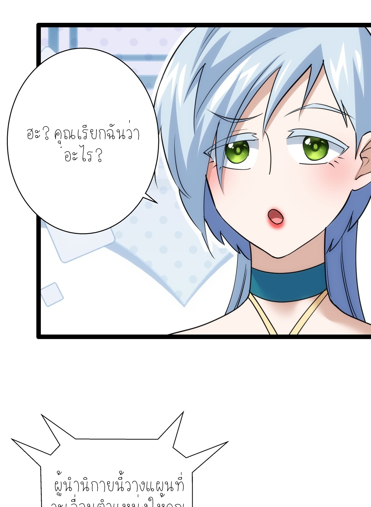 ฉันรับช่วงต่อระบบผู้เล่น ตอนที่ 70 หน้า 4