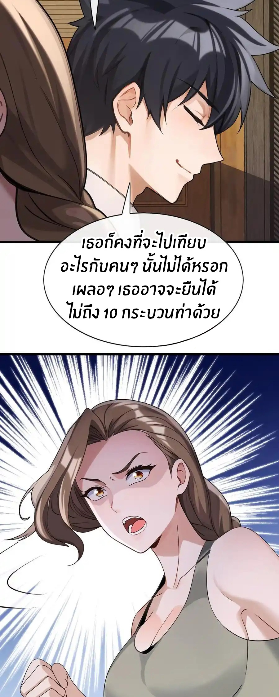 ลงจากภูเขาเพื่อมาเป็นเบ๊ภรรยา ตอนที่ 38 หน้า 16