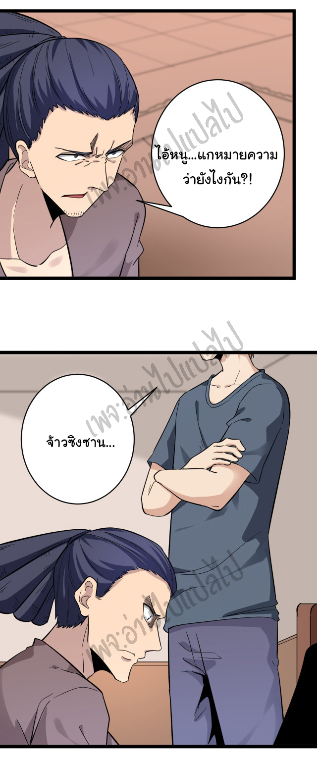 Sanjie Taobao Store ระบบร้านค้าเทพเจ้า ตอนที่ 141 หน้า 25