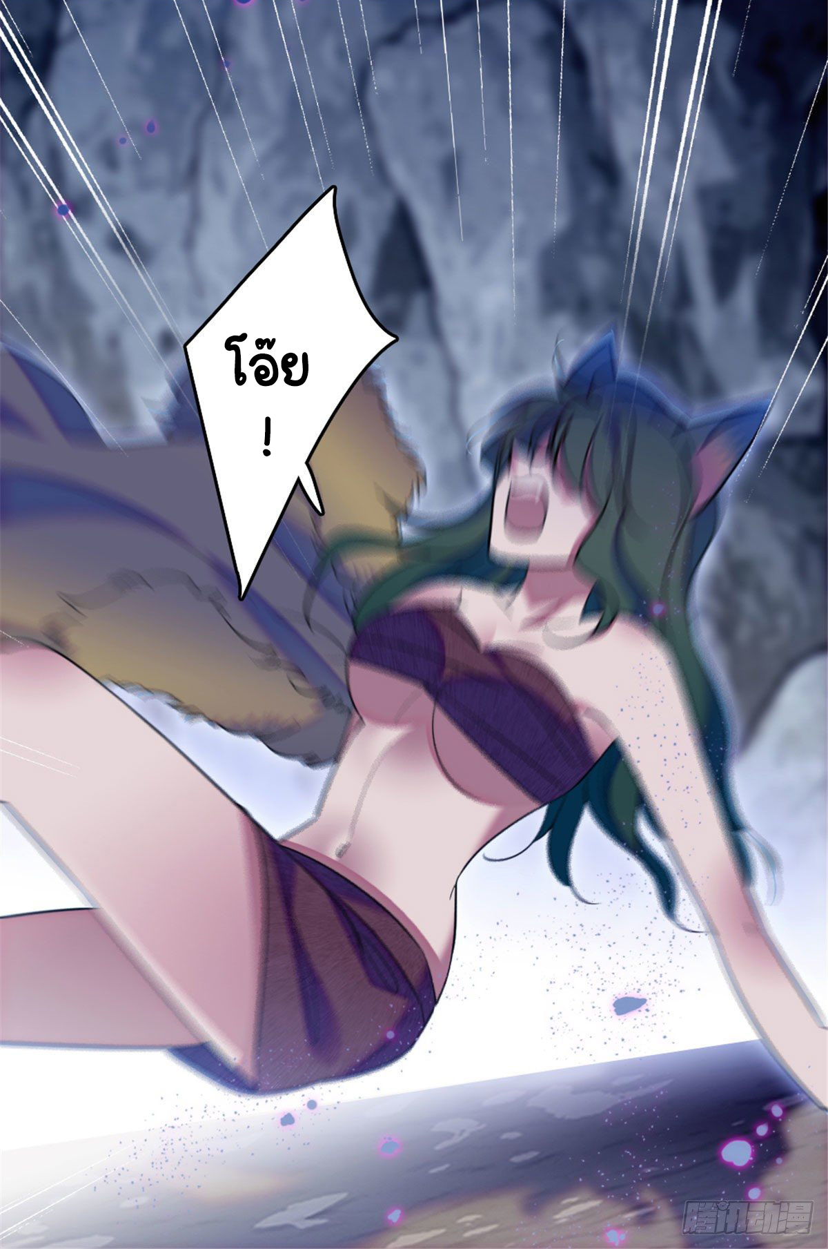 Romance In The Beast World ตอนที่ 37 หน้า 51