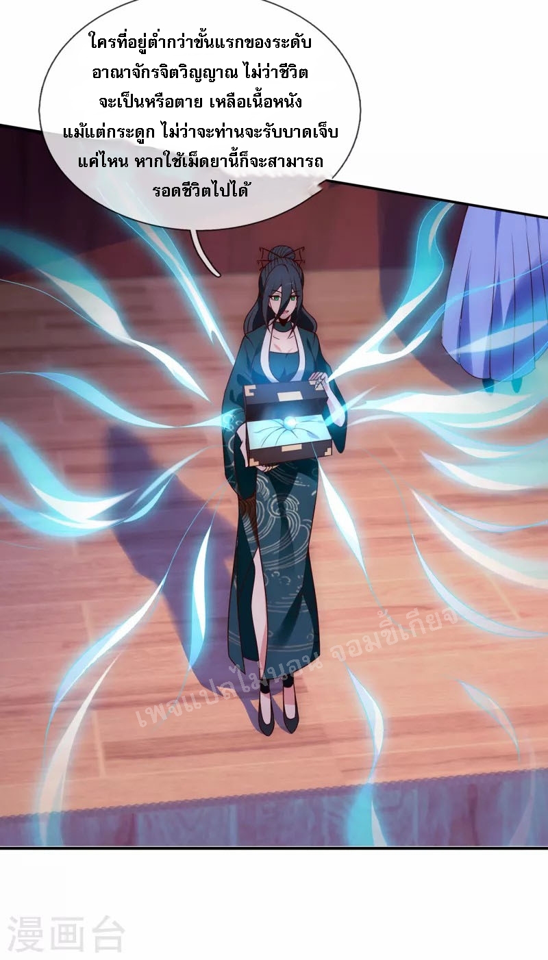 การกลับมาของเทพอสูร ตอนที่ 21 หน้า 9