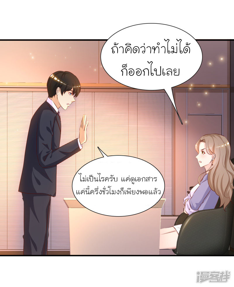 ราชาดอกไม้อมตะ ตอนที่ 49 หน้า 28