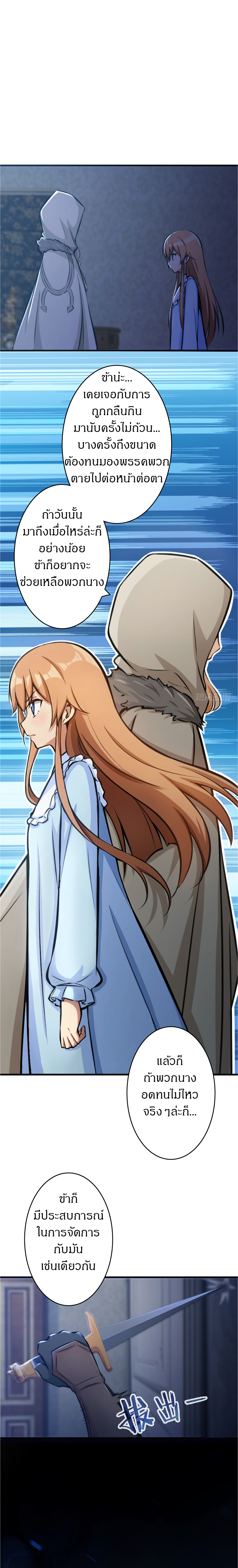 ปล่อยแม่มดคนนั้นซะ ตอนที่ 18 หน้า 10