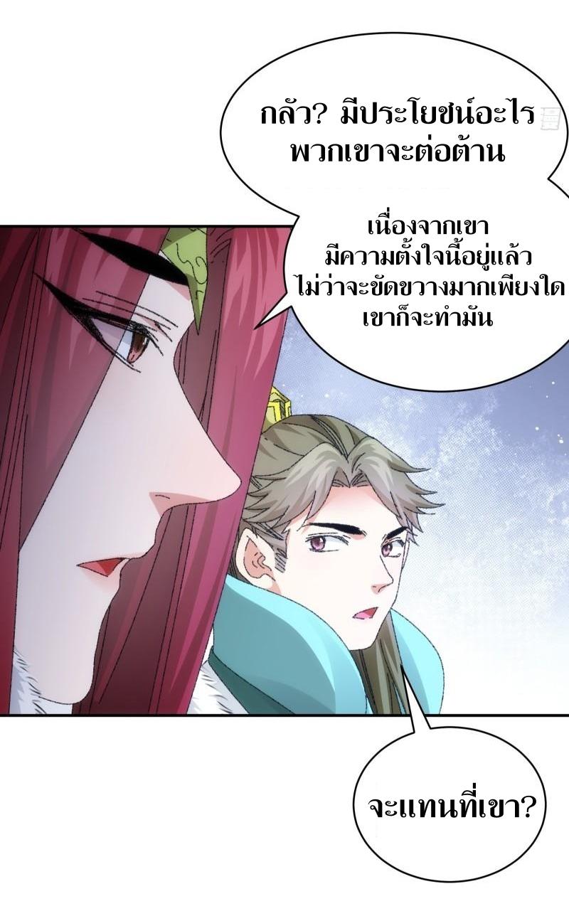 ข้าแค่ไม่เล่นไพ่ตามเกม ตอนที่ 114 หน้า 19