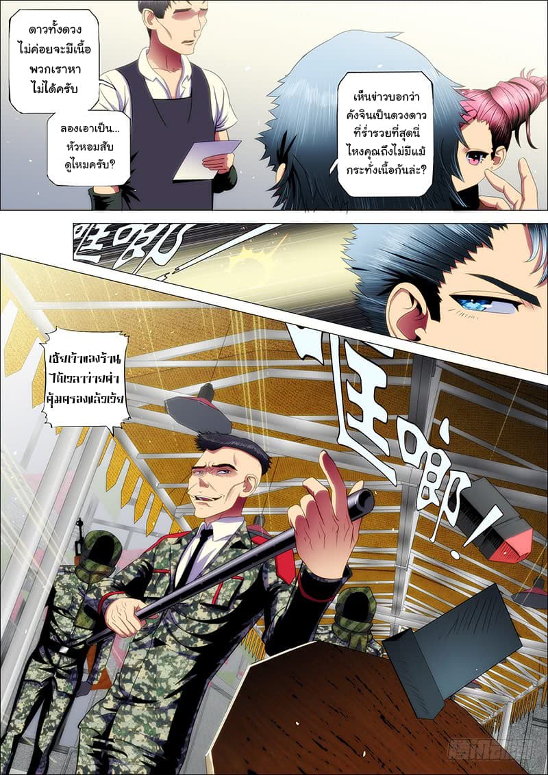 พ่อบุญธรรมแห่งจักรวาล ตอนที่ 42 หน้า 12