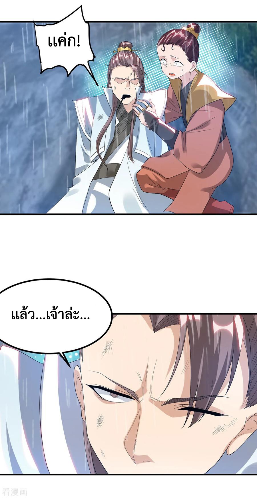 Reversal of God King ตอนที่ 37 หน้า 33