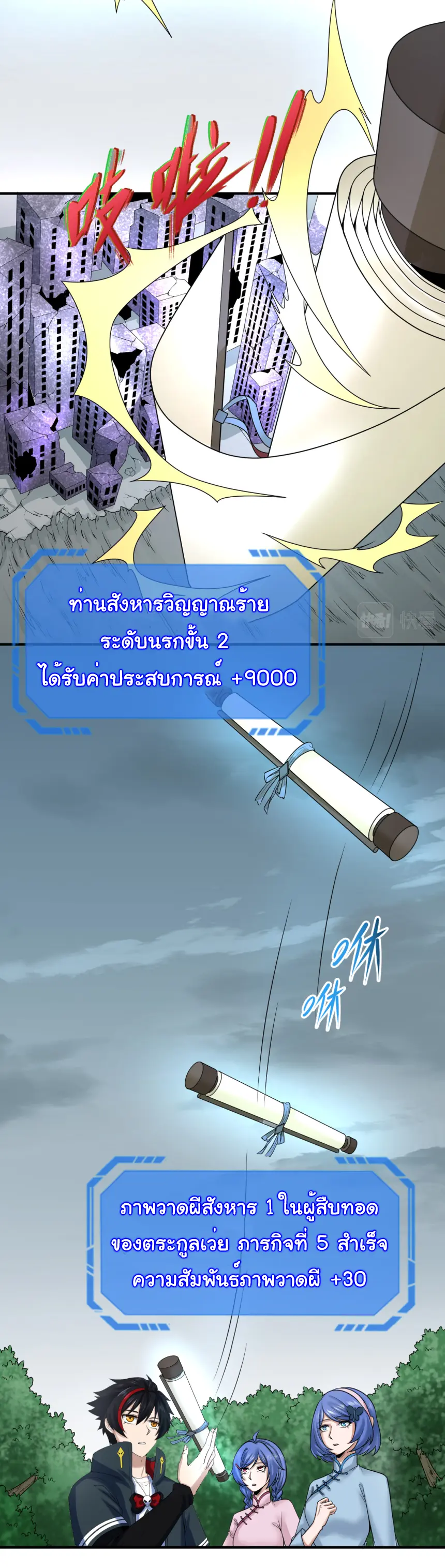 Junior Brother Demon Sovereign is too devoted ตอนที่ 163 หน้า 25
