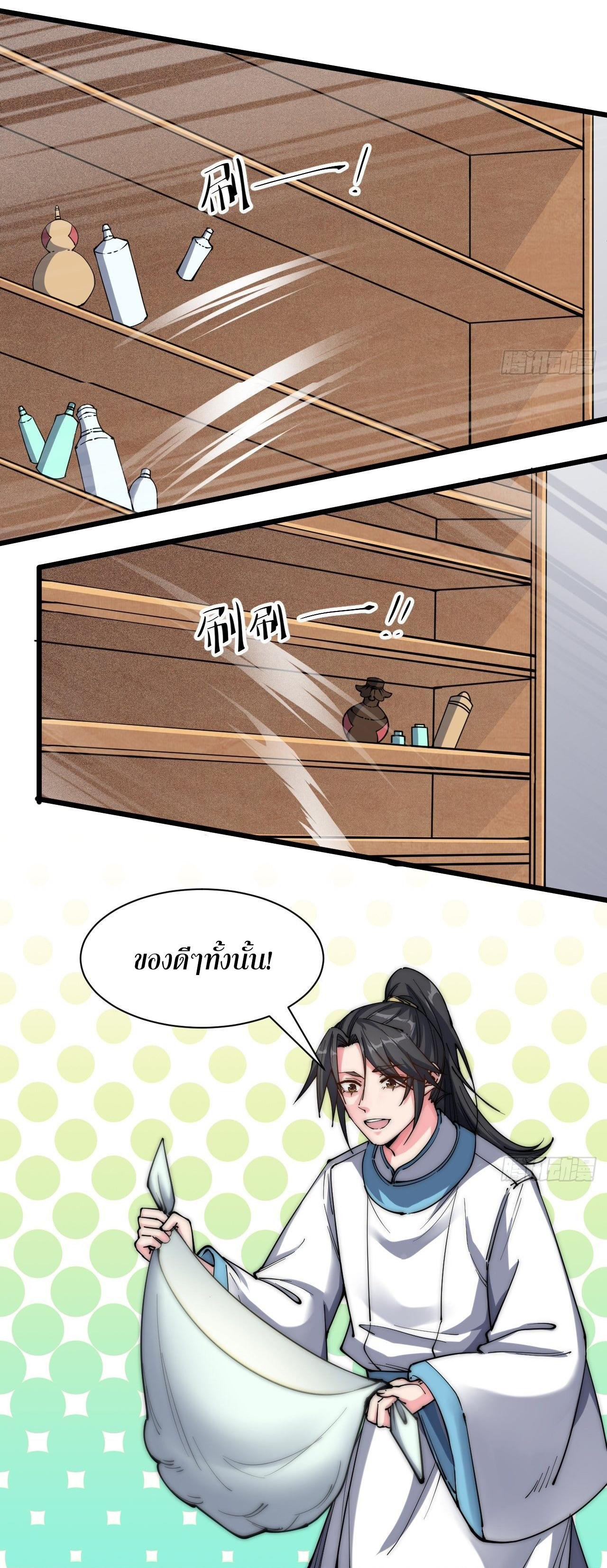 I'm longlife 9000 years old ตอนที่ 24 หน้า 25