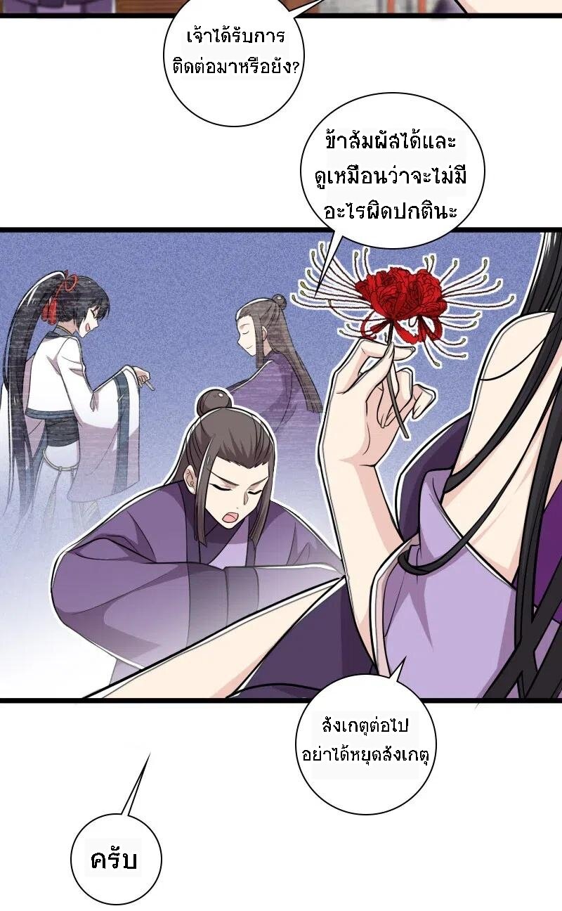 ชีวิตอันสันโดษของจักพรรดิ์หลินเกอ ตอนที่ 28 หน้า 9