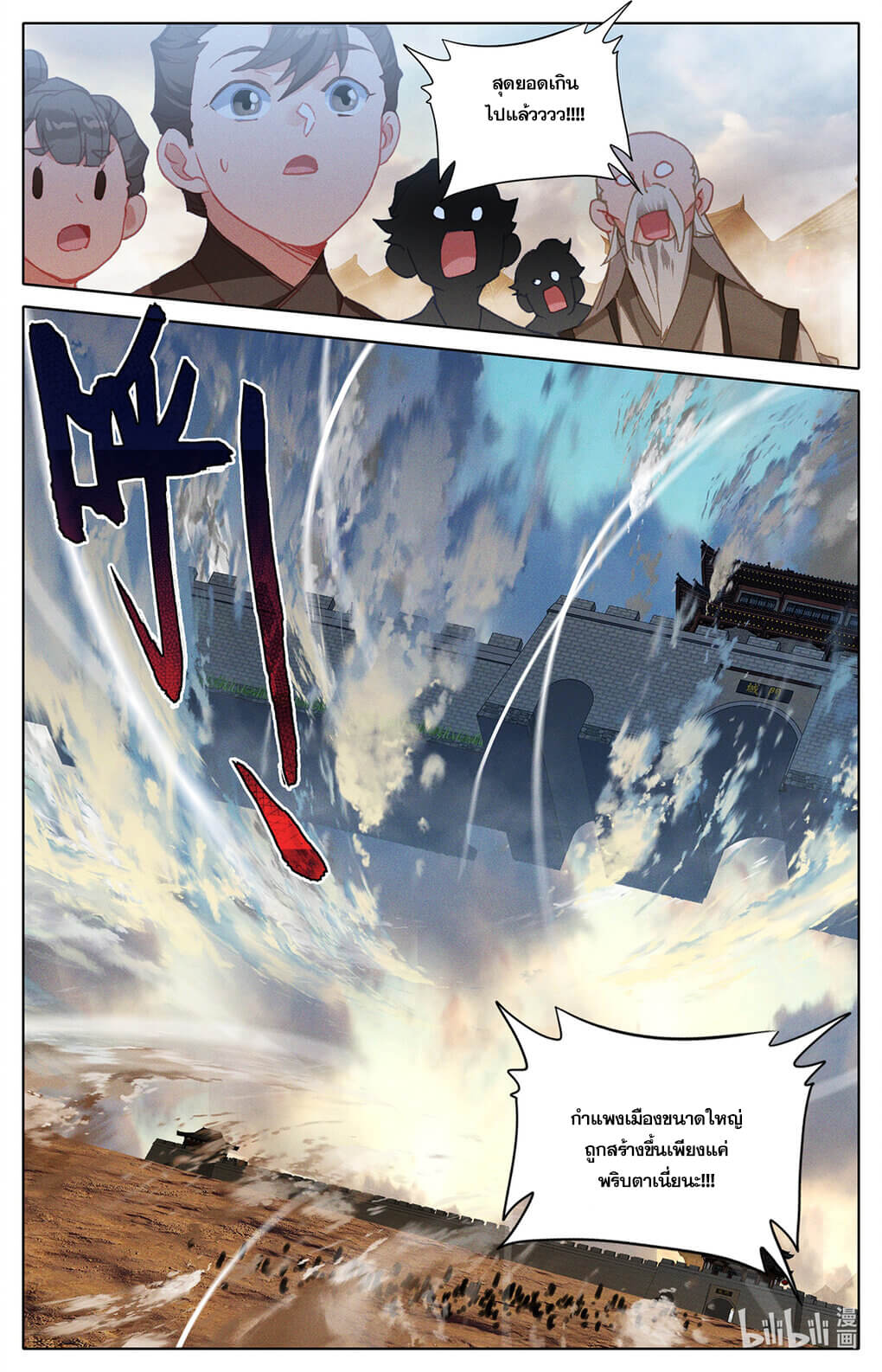 Azure Legacy (ทันจีน) ตอนที่ 165 หน้า 13