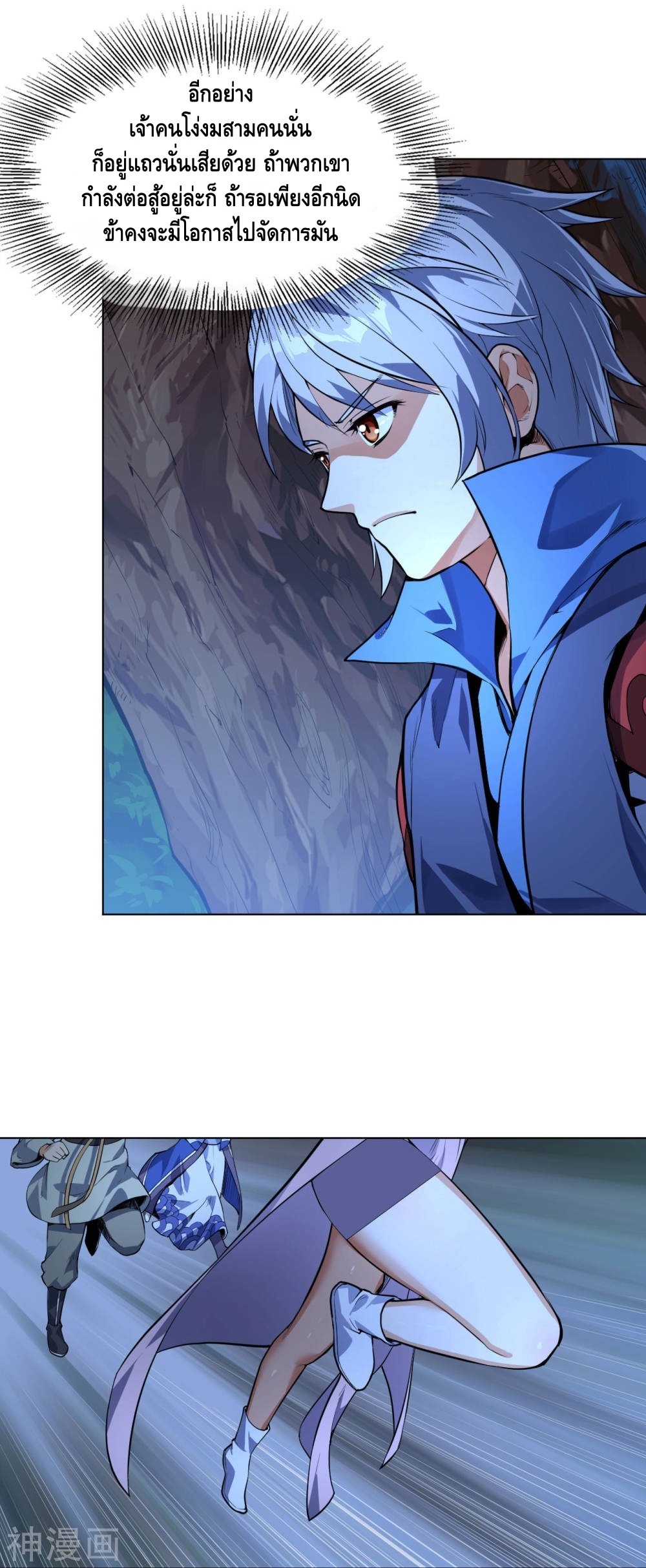 Martial Emperor ตอนที่ 11 หน้า 24