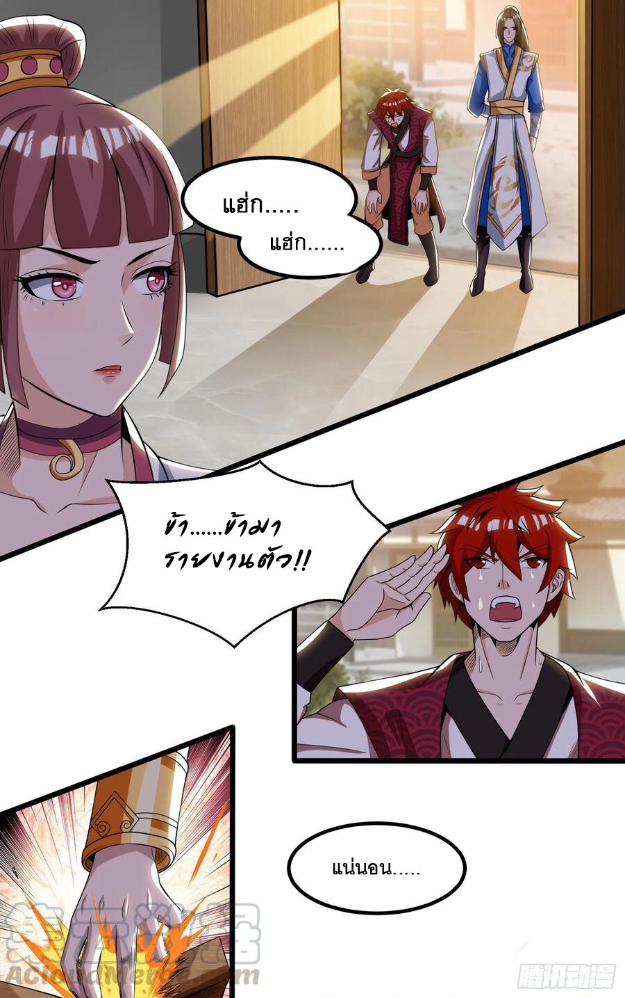 Dominate The Three Realms ตอนที่ 74 หน้า 10