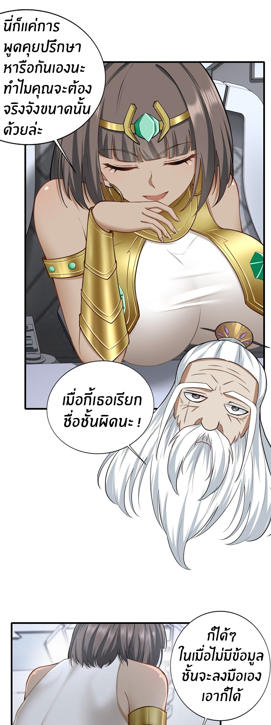 ขอล่ะอย่าเป็นที่ 1 เลย ตอนที่ 105 หน้า 12