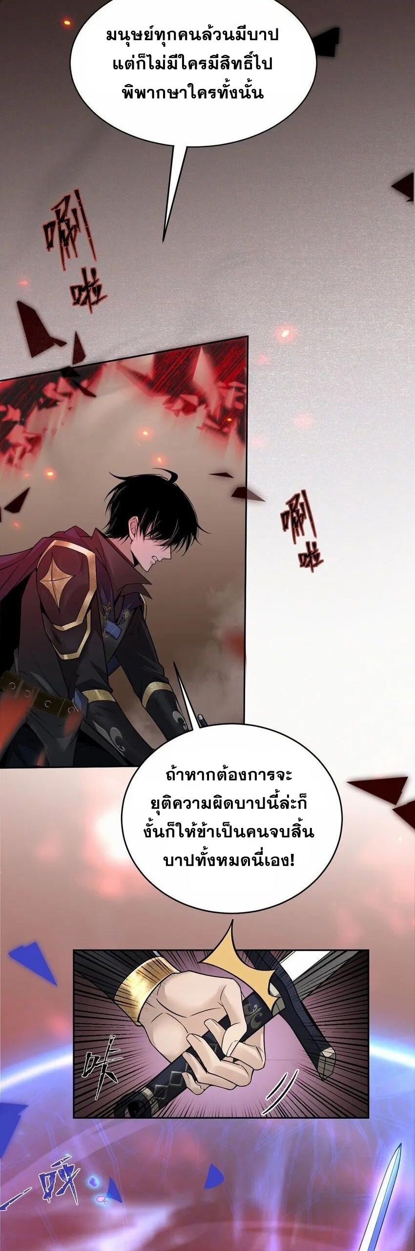 เมื่อจอมมารสุดแกร่งกลายมาเป็นไอ้ไก่อ่อน ตอนที่ 1 หน้า 13