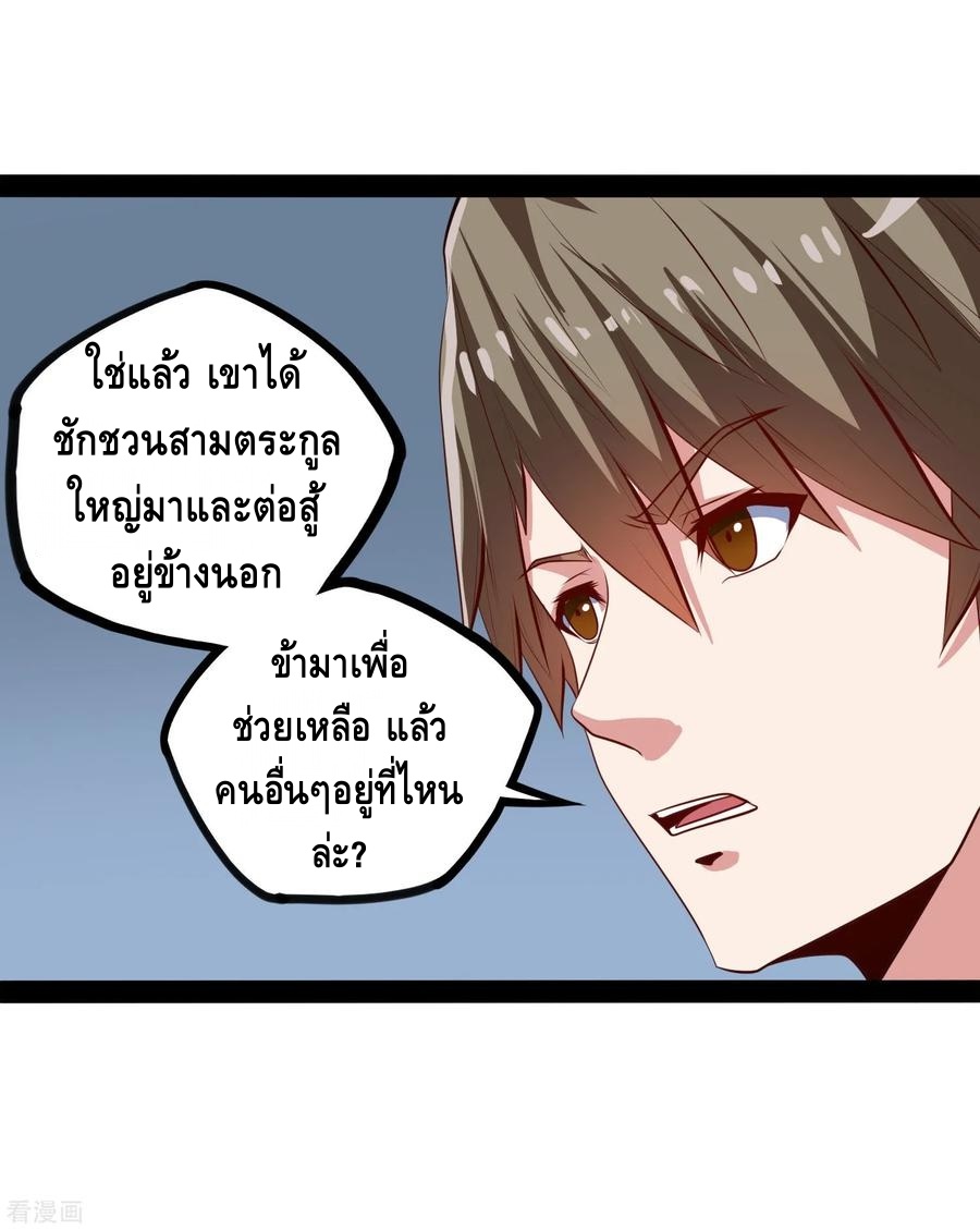 เหยียบย่ำแม่น้ำอมตะ ตอนที่ 50 หน้า 11