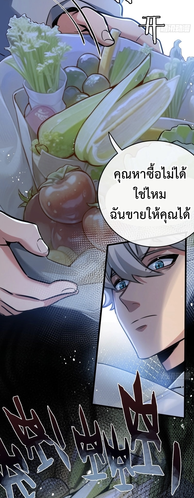 ซุปเปอร์ฟาร์ม ในโลกล่มสลาย -  SYSTEM Farmig Doomsday ตอนที่ 5 หน้า 34