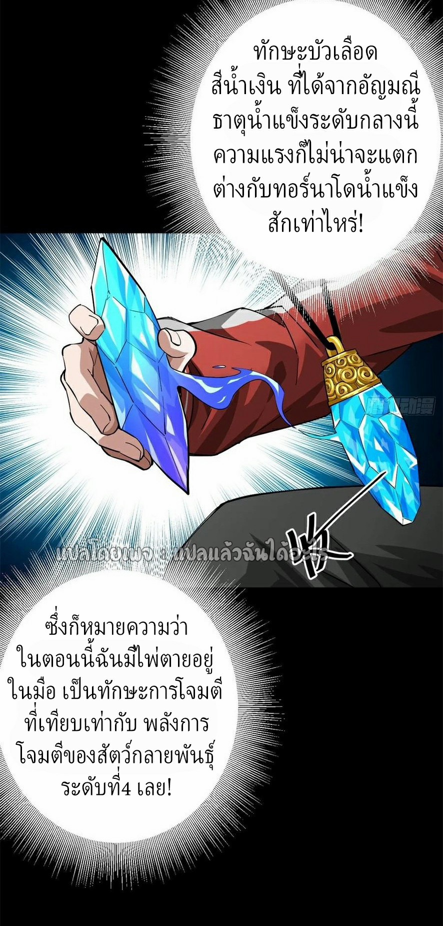 รูเล็ตเวิลด์ สุ่มไอเทมเอาชีวิตรอด ตอนที่ 135 หน้า 9