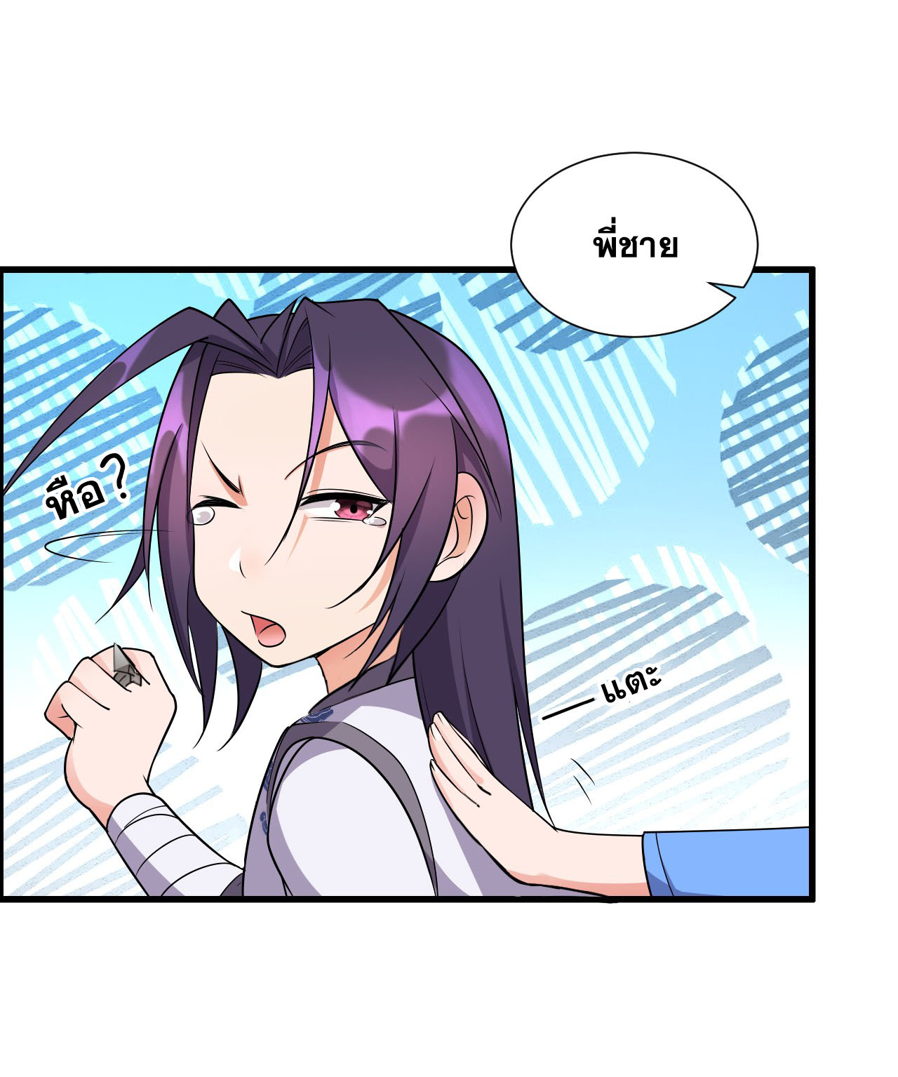 ข้าเพียงต้องการฝึกฝนศิษย์น้องหญิงก็เท่านั้น ตอนที่ 7 หน้า 14