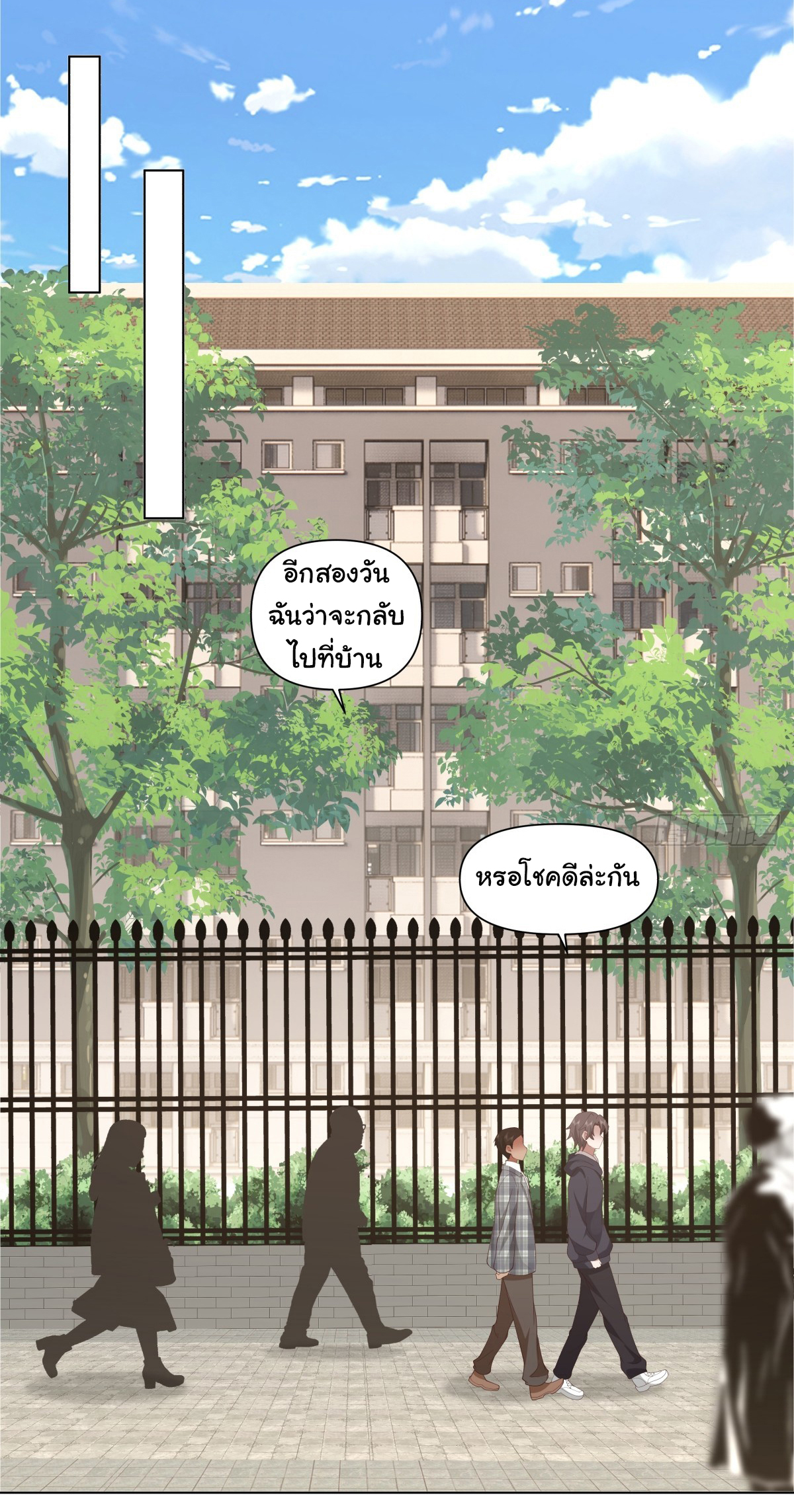 ผมไม่ได้อยากกลับมาเกิดใหม่เลยจริงๆ ตอนที่ 103 หน้า 25