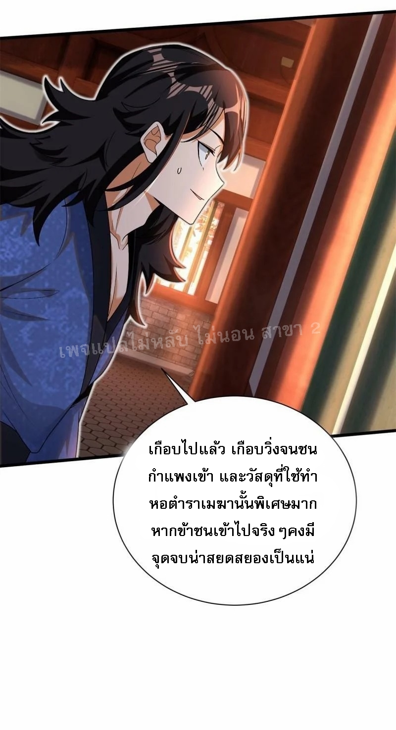 การหวนคืนของอัจฉริยะสุดแกร่ง ตอนที่ 14 หน้า 20