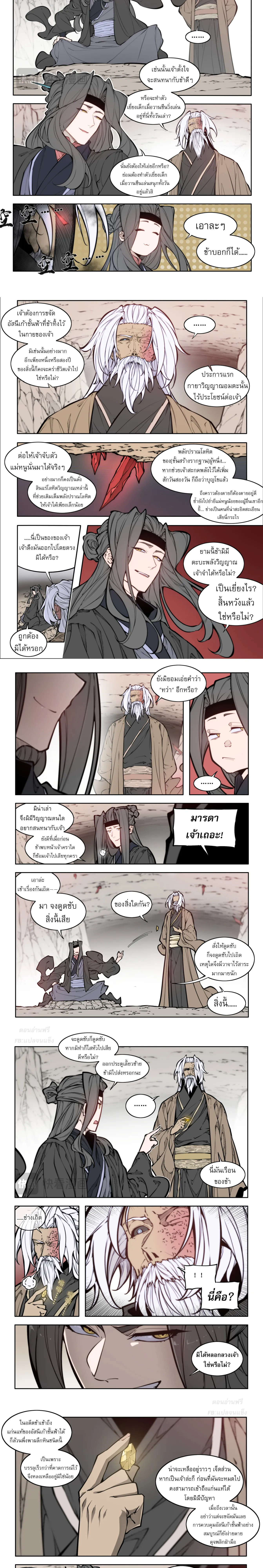 พงศาวดารเทพบรรพกาล ตอนที่ 7 หน้า 2