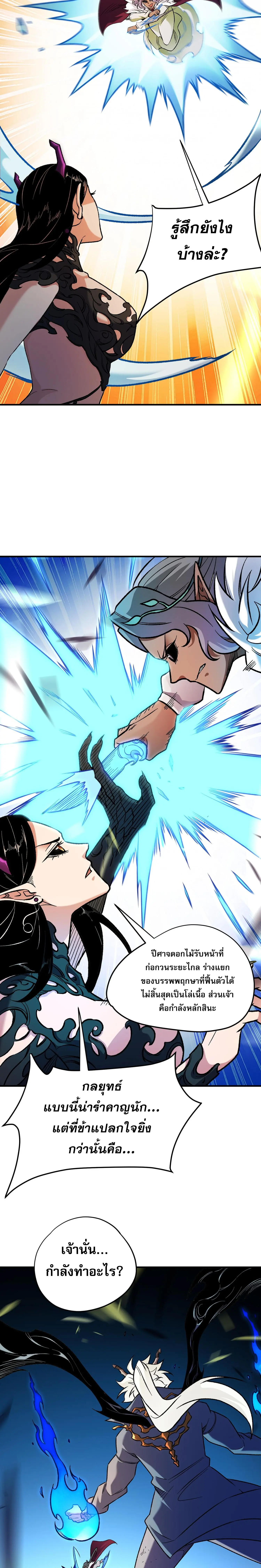 ฉันคือผู้เล่นไร้อาชีพที่สังหารเหล่าเทพ ตอนที่ 146 หน้า 11