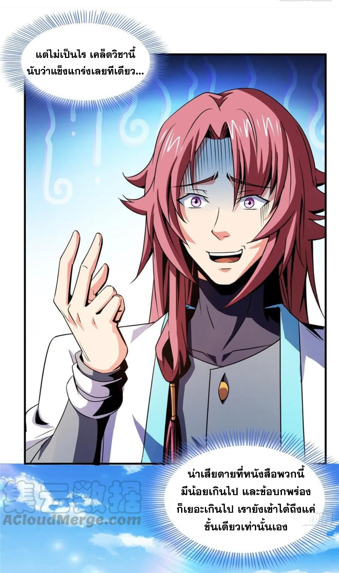 Library Of Heaven's Path ตอนที่ 84 หน้า 19