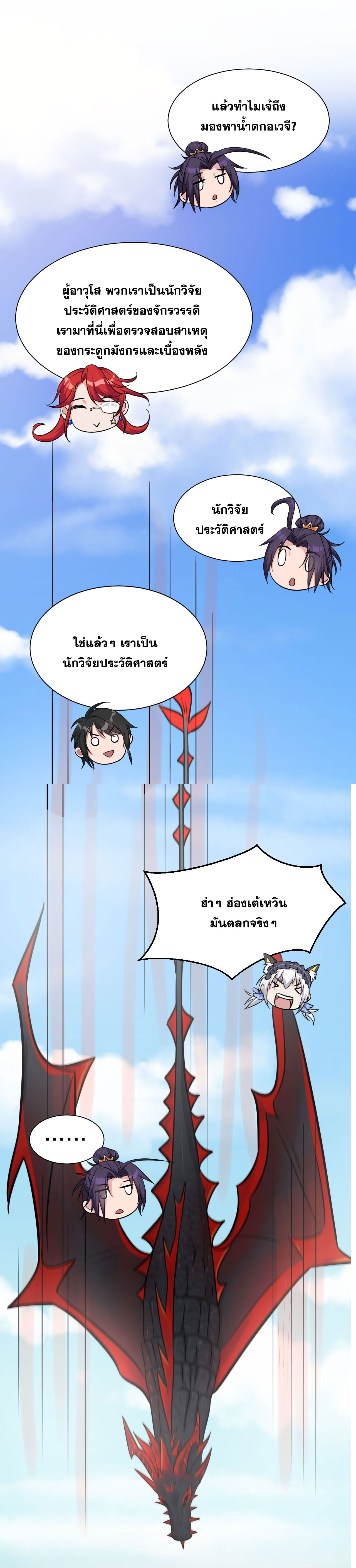 ข้าเพียงต้องการฝึกฝนศิษย์น้องหญิงก็เท่านั้น ตอนที่ 46 หน้า 9